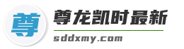 尊龙凯时最新