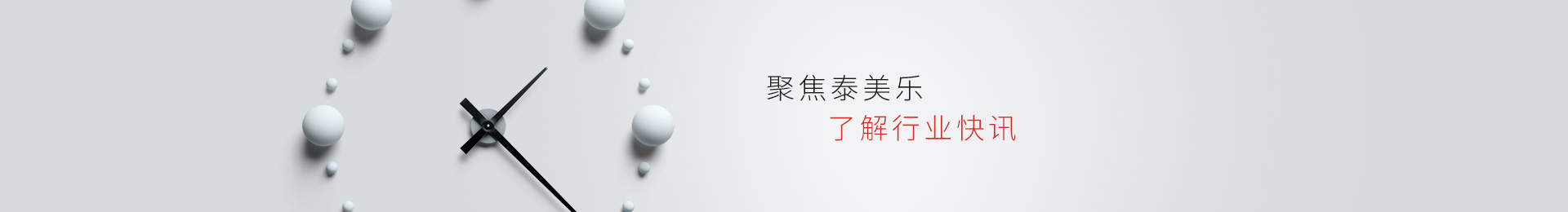 聚焦尊龙凯时最新,了解行业资讯