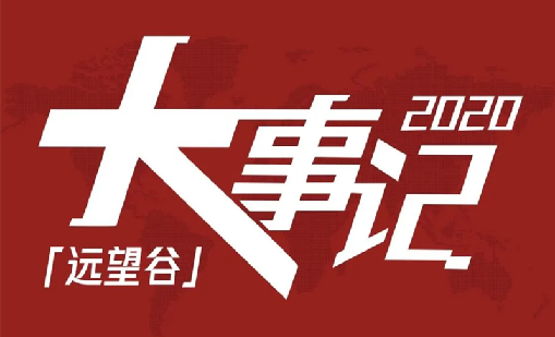 »ØÍû2020£¬×ðÁú¿Ê±²»¸ºÉØ»ª£¬Ò»Æð³Ë·çÆÆÀË£¡ »ØÍû2020£¬×ðÁú¿Ê±²»¸ºÉØ»ª£¬Ò»Æð³Ë·çÆÆÀË£¡